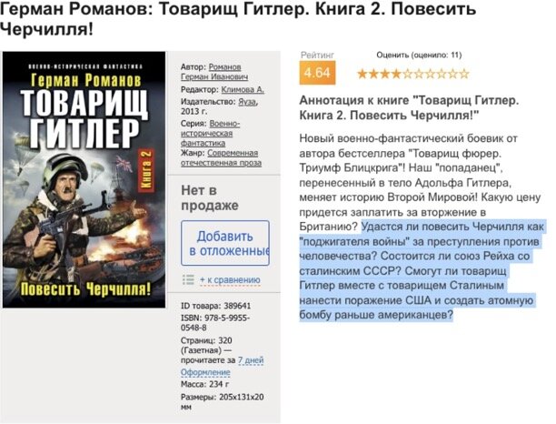 Popadantsy books in Russian